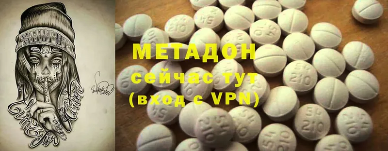 Метадон methadone  купить   Севастополь 